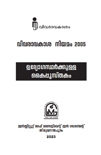 Imageaksharathettukal-cancerakumbol